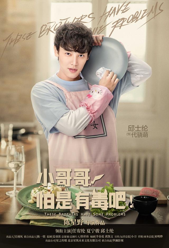 代骁萌（邱士纶 饰）