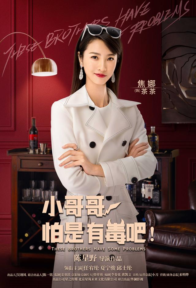 茶茶（焦娜 饰）