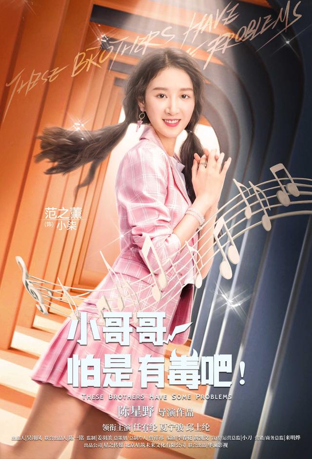 小柒（范之薰 饰）