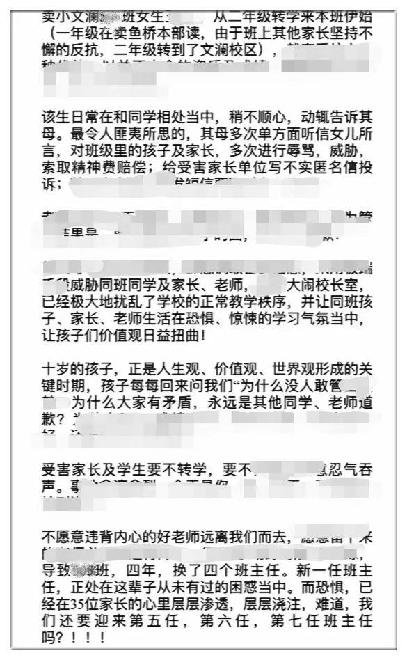 杭州一学校部分学生请假不上课,公安、教育两部门正联合调处