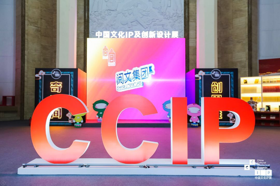 2019中国IP展开幕,感受最IN时尚风