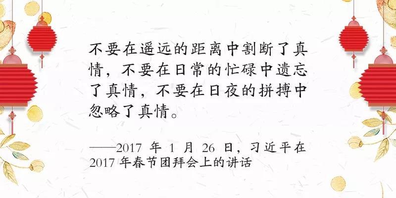 中秋佳节 习近平这些 家常话 格外暖心