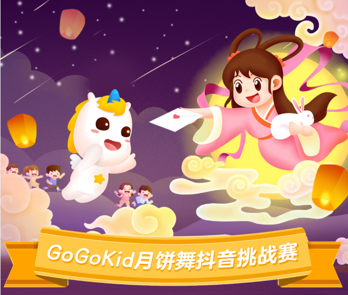 GoGoKid中秋节月饼舞挑战赛海报