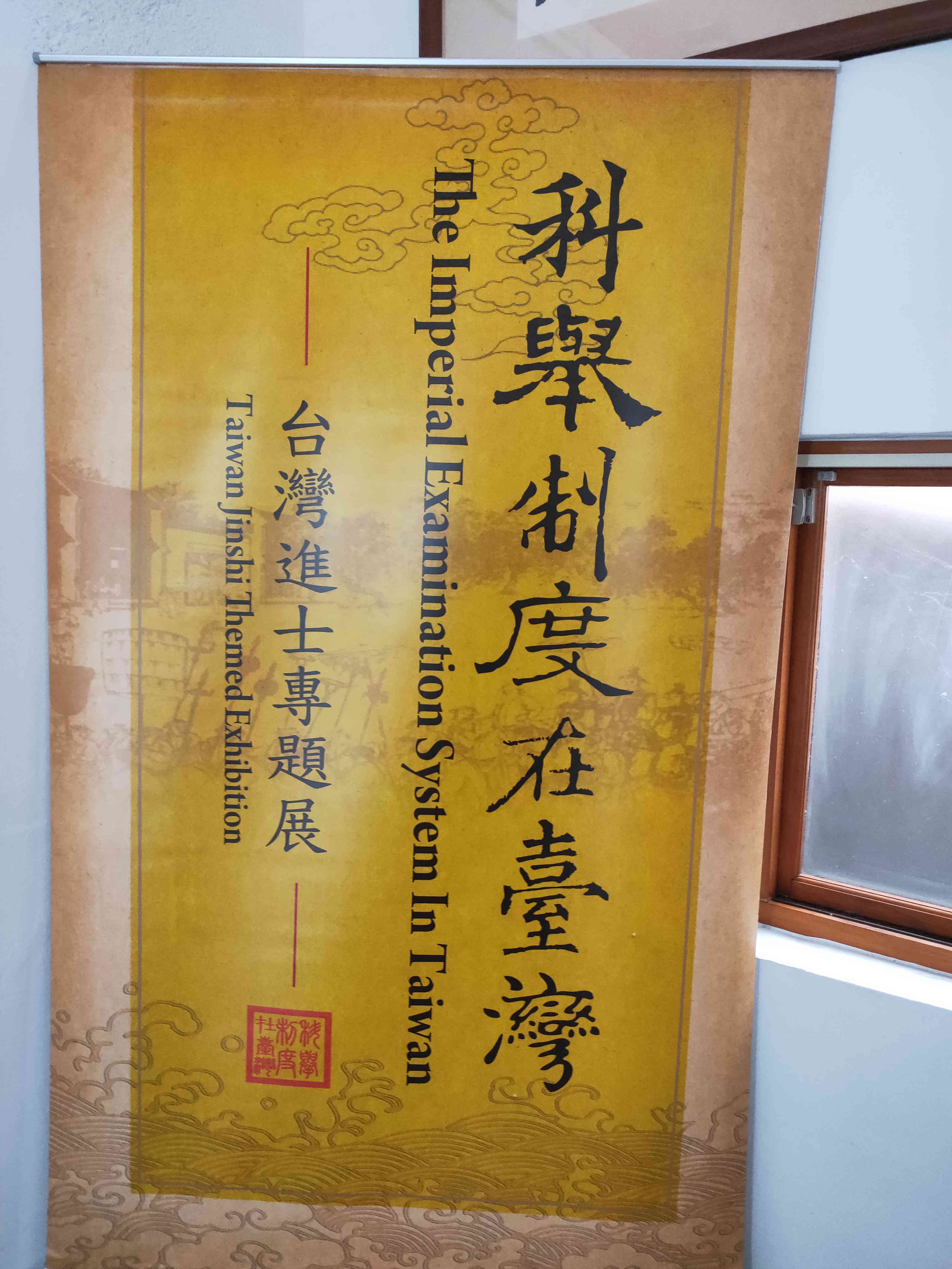 “科举制度在台湾——台湾进士专题展”是北京市台联精心策划的文化交流品牌项目