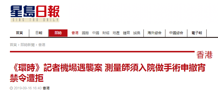 香港《星岛日报》报道截图