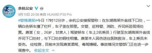 杭州市公安局余杭区公安分局官方微博截图。