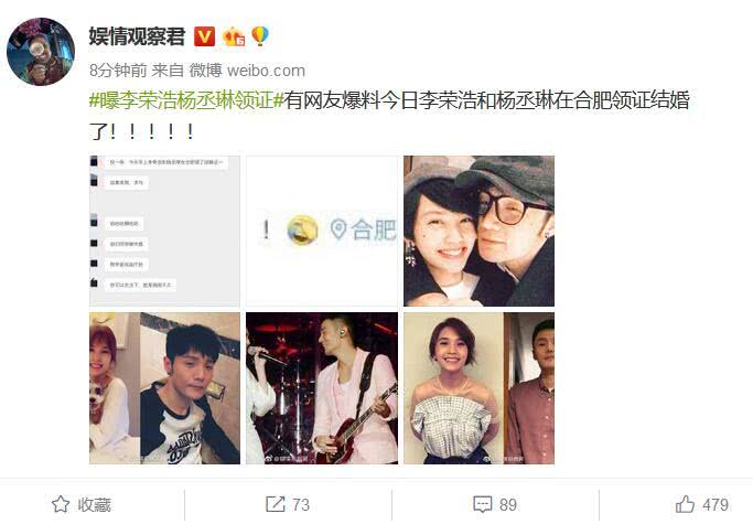 李荣浩杨丞琳被曝合肥领证完婚 两个月前成功求婚