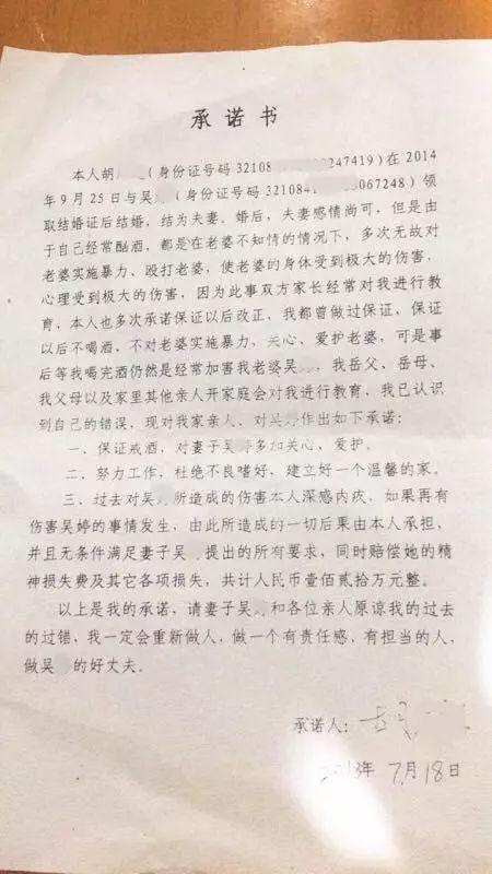 小胡写下的承诺书。死者家人提供