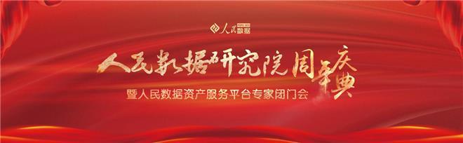 数据改变世界 思想重塑未来