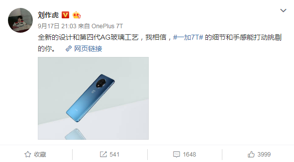 刘作虎预告一加新品：相机采用圆形三摄设计