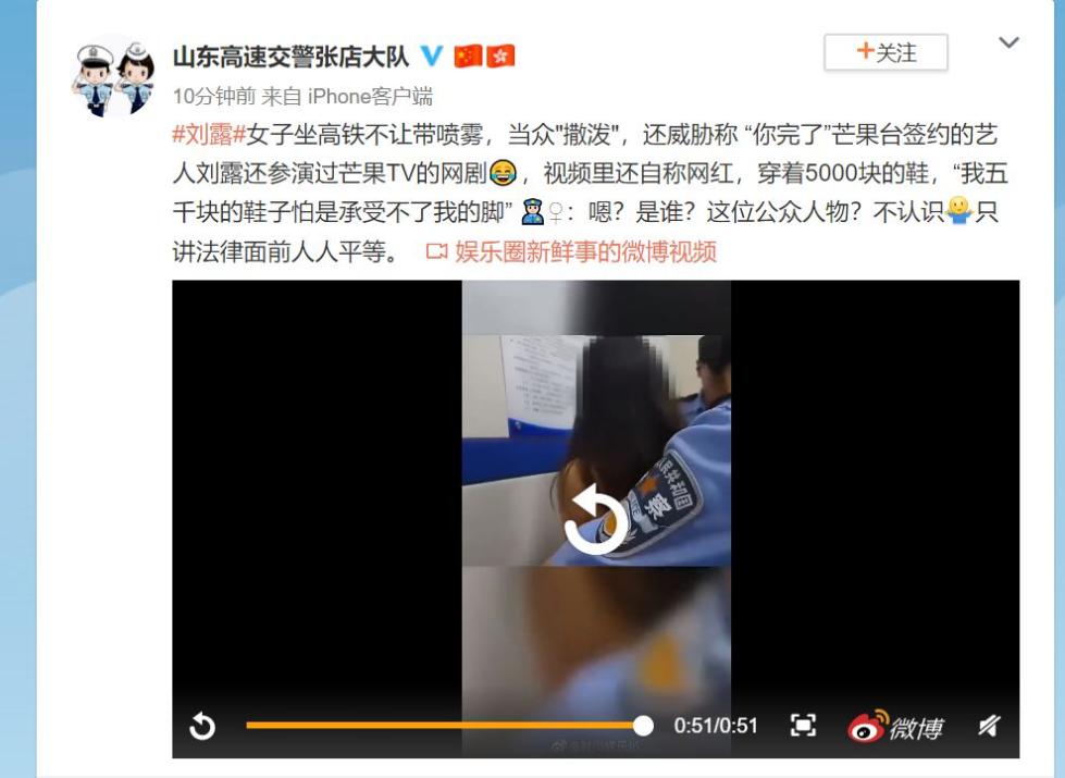 18日上午，刘露在其微博@刘露becky- 上发文，向办案民警、车站工作人员及关心这件事情的所有人道歉。