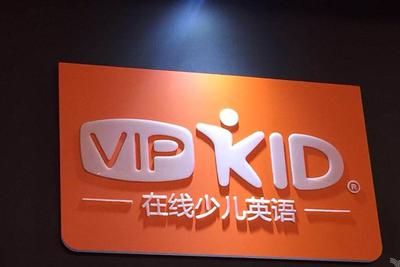 VIPKID再次回应腾讯投资1.5亿美元：不予置评