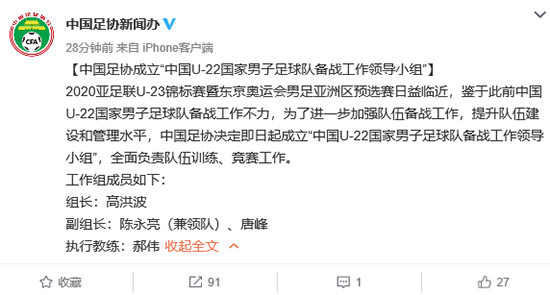 中国足协新闻办官方微博消息截图