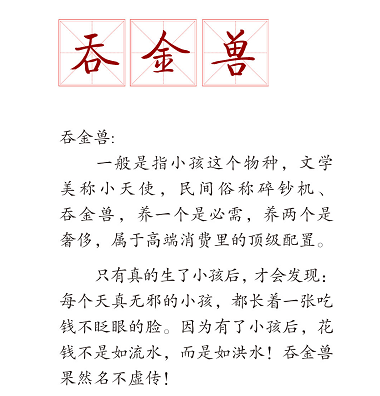 化身"吞金兽" 的开始吗?