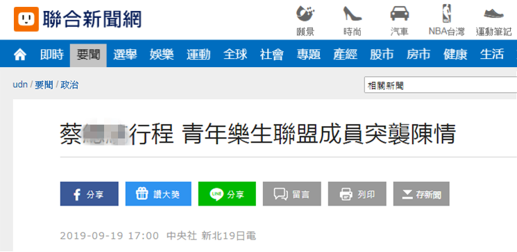 台湾《联合报》报道截图