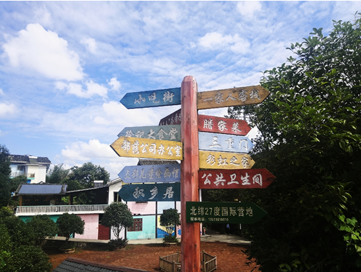 “七彩部落”一隅/温家越摄 