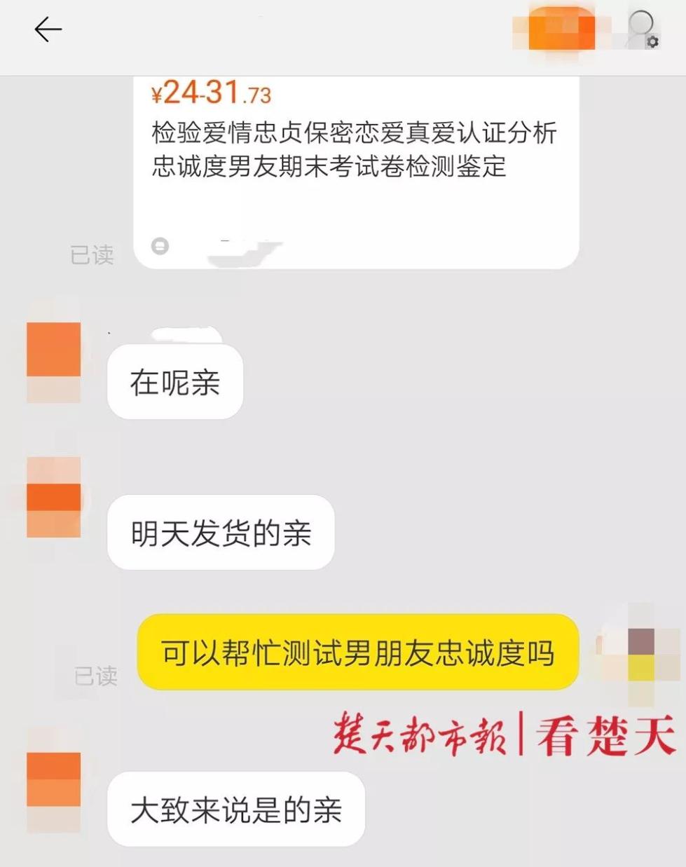 24元15分钟！就能测出男友是否出轨？网络“忠诚度测试”是个什么坑？