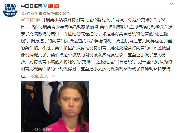 中国日报网微博报道截图
