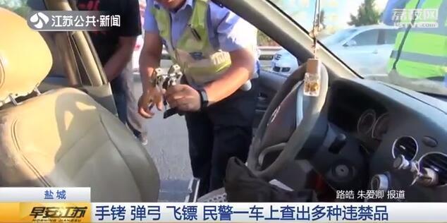 手铐、弹弓、飞镖…民警从一辆车上搜出这么多不能带的