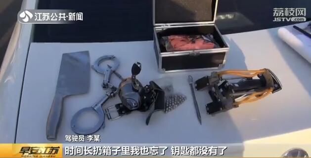 手铐、弹弓、飞镖…民警从一辆车上搜出这么多不能带的