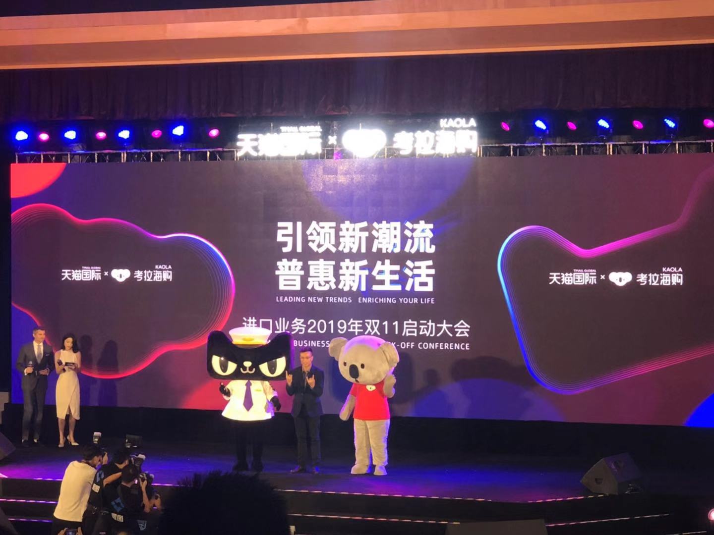 天猫国际与考拉海购启动“双品牌” 助3万海外品牌迎双11