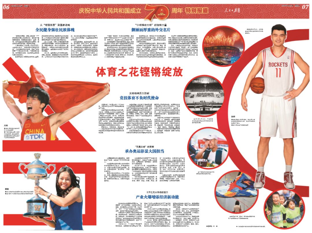 一群党报人献给新中国70华诞的特别策划