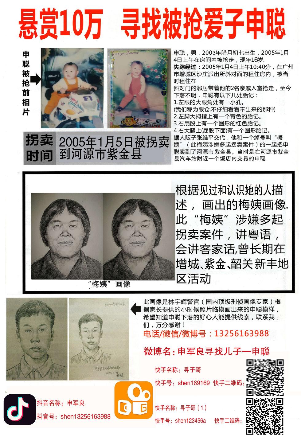 涉嫌拐卖9名男童的神秘 梅姨 实未落网 专家绘新画像寻查