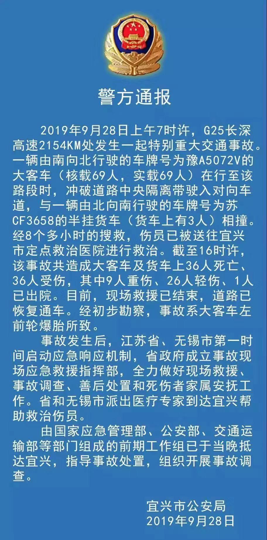 江苏宜兴警方通报长深高速特别重大交通事故最新进展