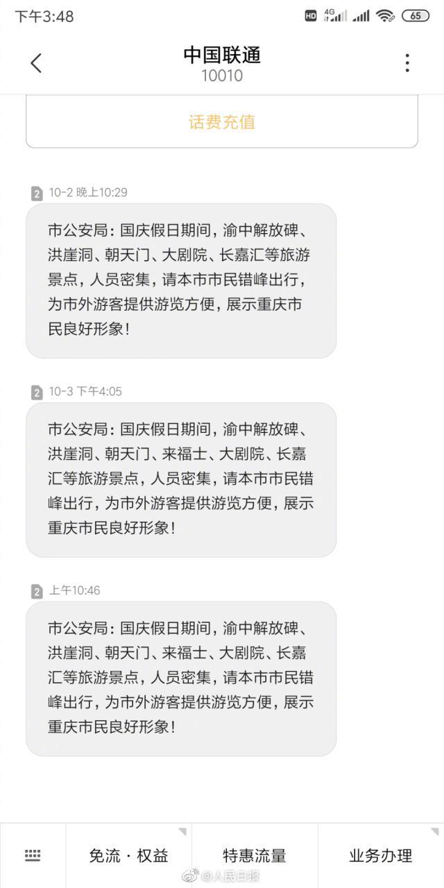 重庆短信群发
