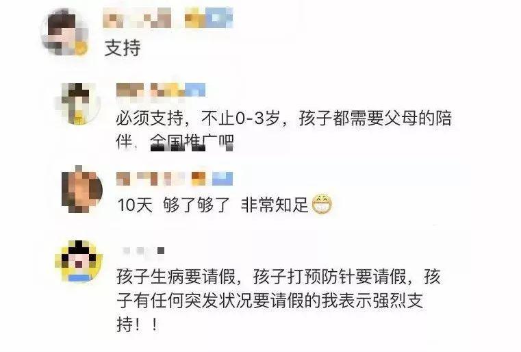 夫妻各10天假,下个月就实施!网友:请全国推广