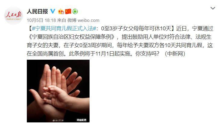 夫妻各10天假,下个月就实施!网友:请全国推广