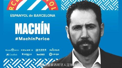 西班牙人队官宣马钦上任。图片来源：西班牙人官方微博