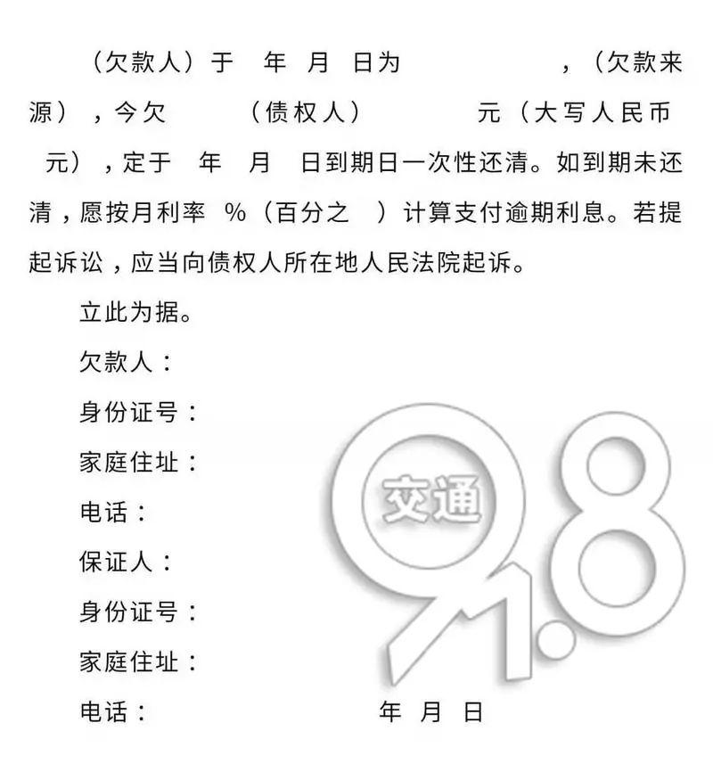 纷后起诉的法院 等信息。还是不会写？标准的借条模板 已经为你准备好啦