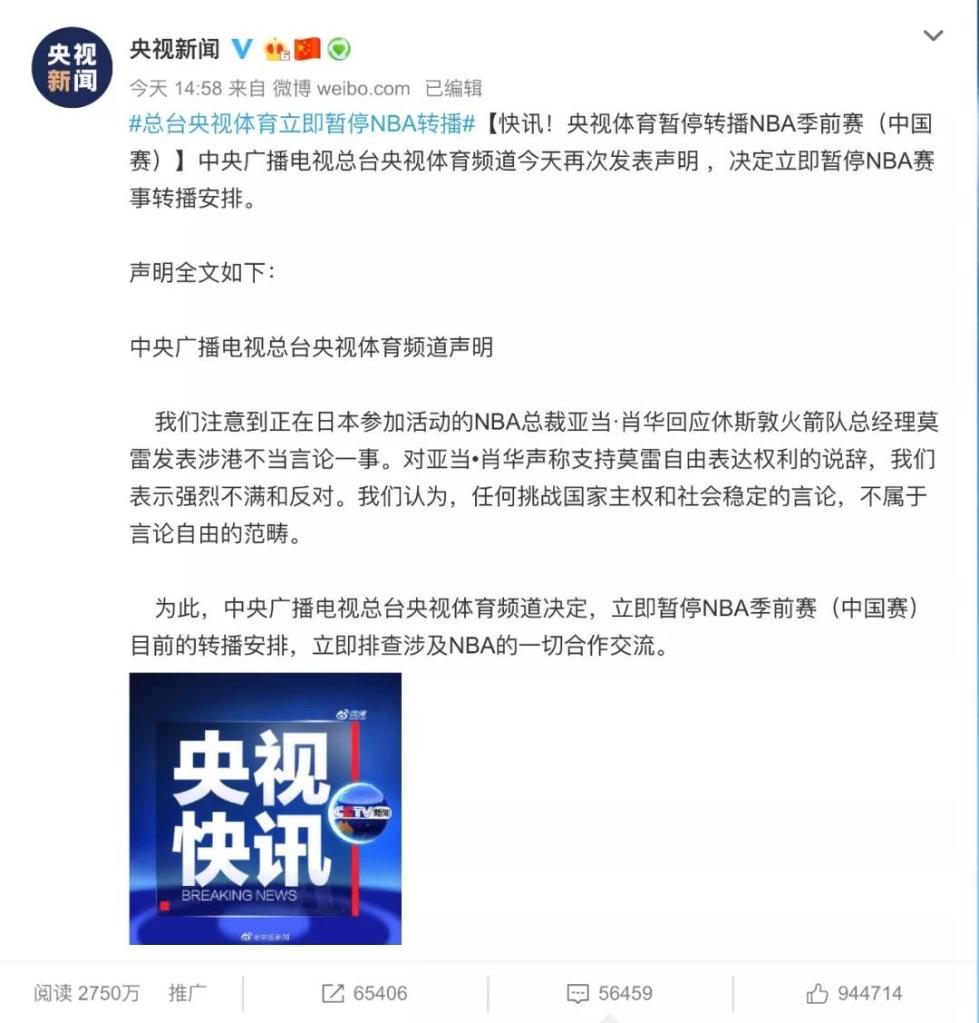 主播说联播 Nba总裁肖华辩称 言论自由 刚强 我们有 遥控器自由