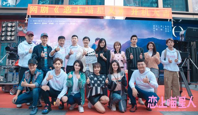 “恋上喵星人”开机 实力制作班底开启童话爱情风