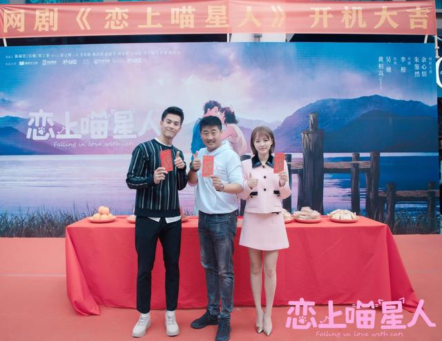 “恋上喵星人”开机 实力制作班底开启童话爱情风