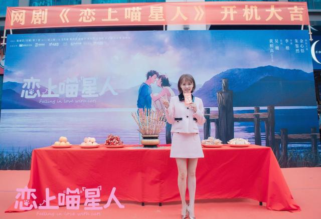 “恋上喵星人”开机 实力制作班底开启童话爱情风