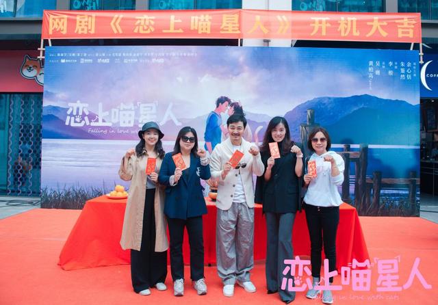 “恋上喵星人”开机 实力制作班底开启童话爱情风
