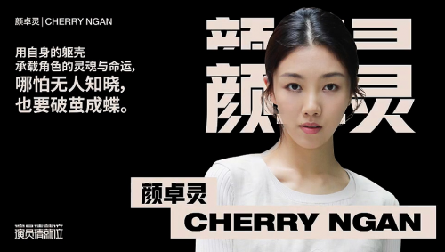 颜卓灵《演员请就位》获赵薇青睐 新片火线追击古天乐