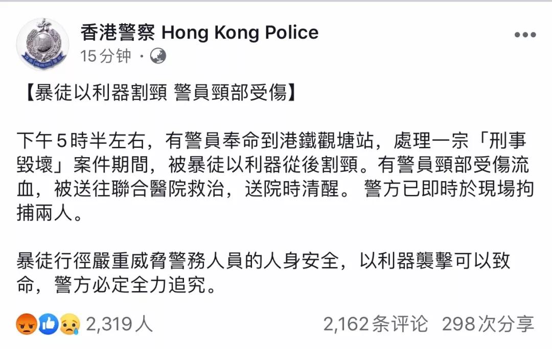 香港警方“脸书”截图