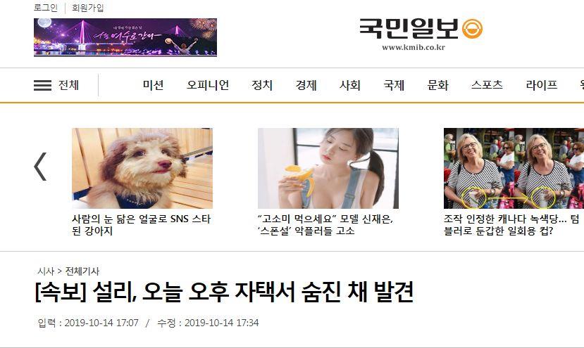 韩国《国民日报》：雪莉今天下午被发现在家身亡
