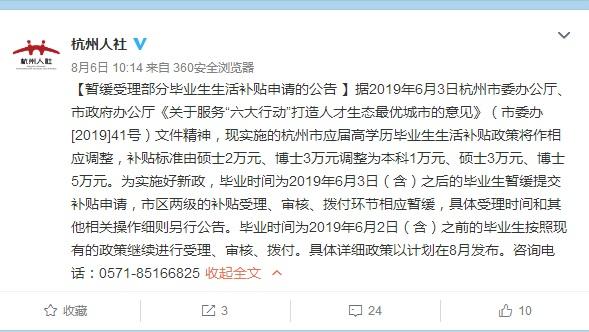 杭州人社局官方微博截图