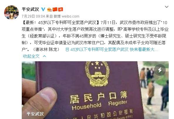 武汉市公安局官方微博截图