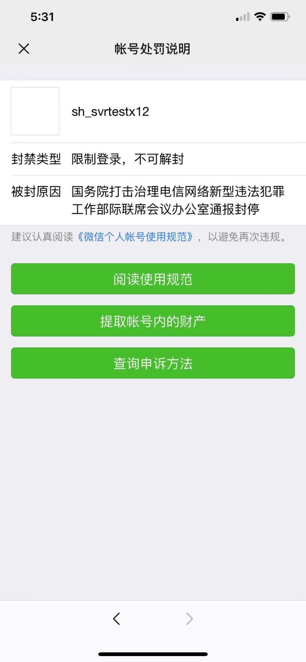 手机微信解封怎么办_手机微信号解封_办微信解封手机号安全吗