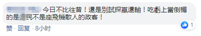 有台湾网友则愤怒表示：别把台湾当棋子，别再废话了，好吗？民众不想要战争，只想安居乐业。↓ 