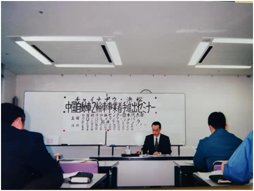 1996年，本文作者岳光在静冈县滨松市举办的中国汽车摩托车投资准备会上。参加者为静冈县中小企业家。