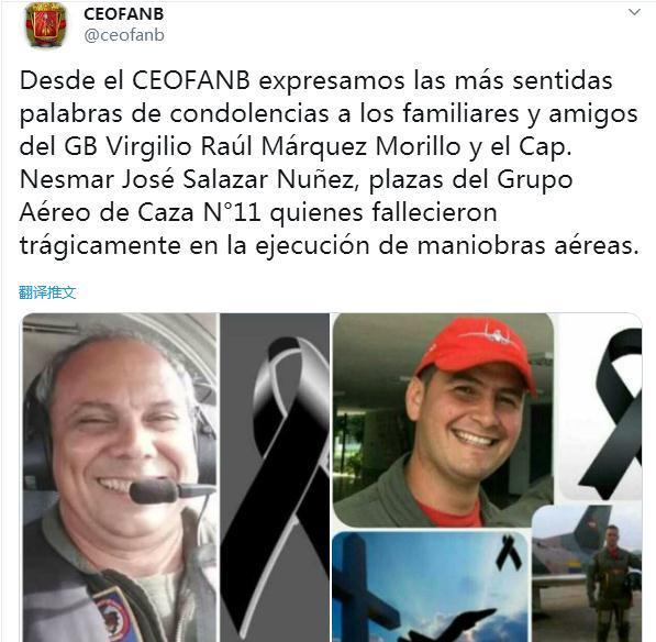 据报道，驾驶苏-3MK2战斗机的两名飞行员分别为准将Virgilio Marquez Morillo和上尉Nesmar Salazar，