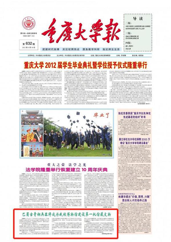 2012年《重庆大学报》对向永强捐赠一事曾予以报道