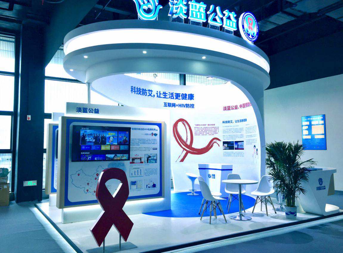 【世界互联网大会】淡蓝公益为hiv防控注入科技力量