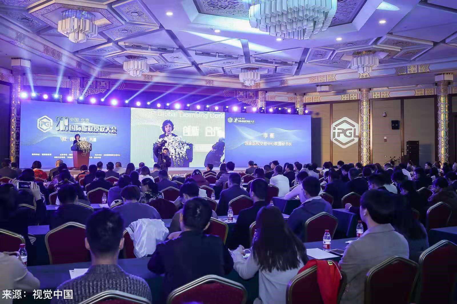 2019中国·北京国际版权授权大会在北京召开